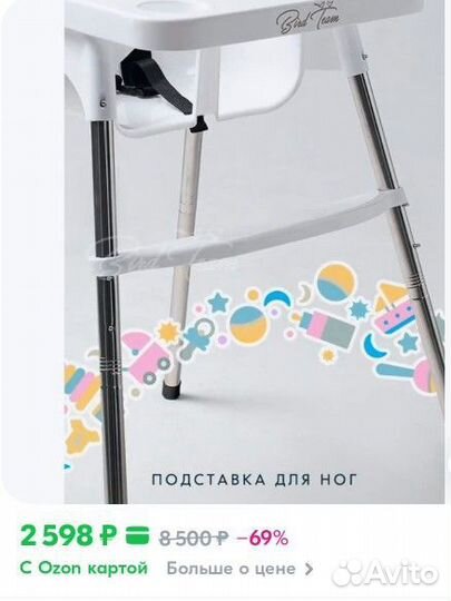 Стул для кормления