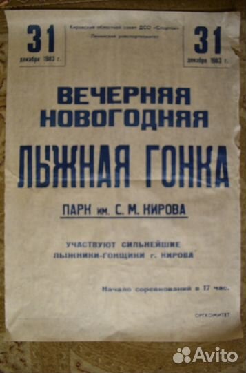 Афиша новогодняя лыжная гонка 1983 г