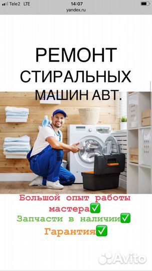 Ремонт стиральных машин авт. и холодильников