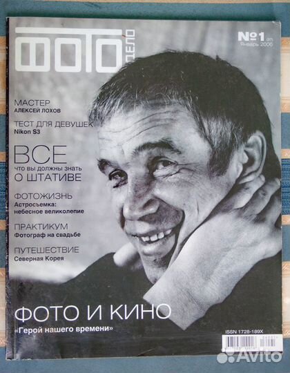 Журналы Советское фото Foto & Video