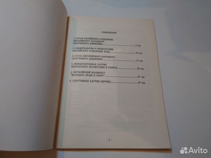Документы европейского народного спорт движения