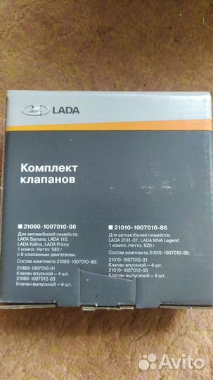 Клапана ваз