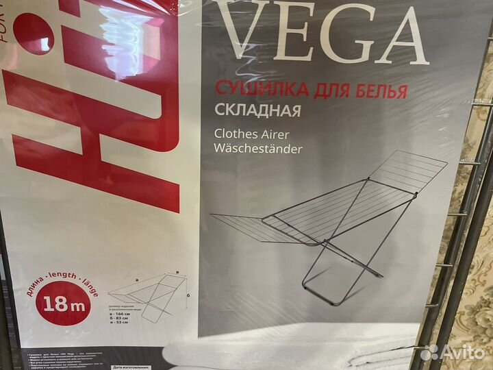 Сушилка для белья