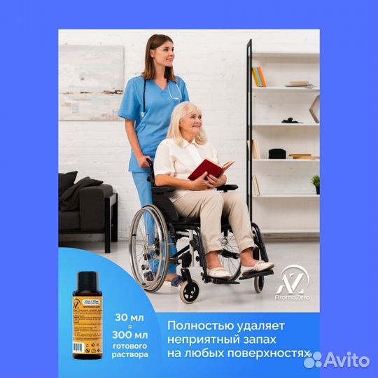 Нейтрализатор запаха для ухода за лежачим больным