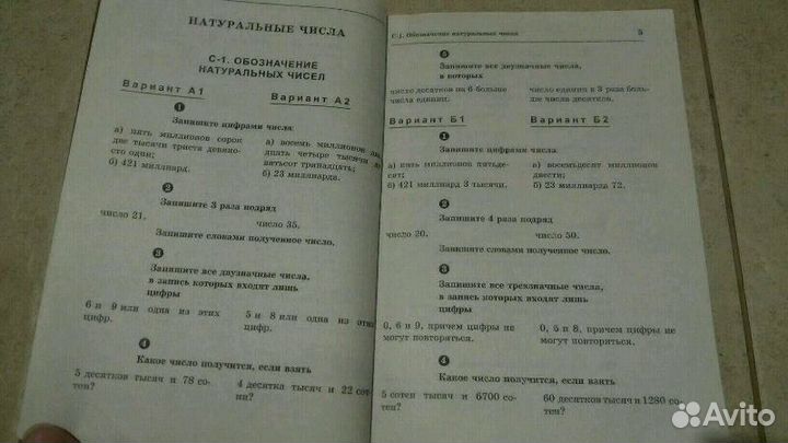 Математика 5 класс