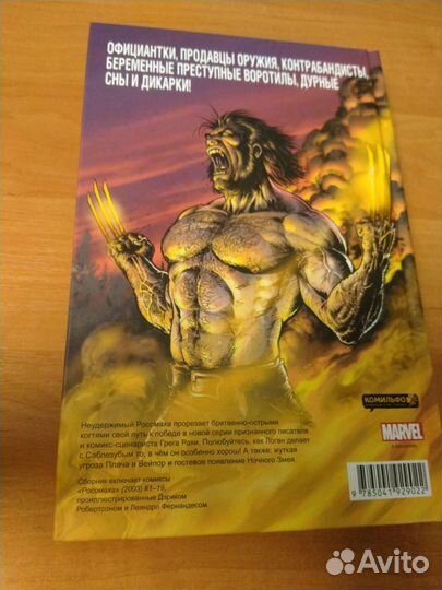 Комикс Marvel Росомаха Грега Раки