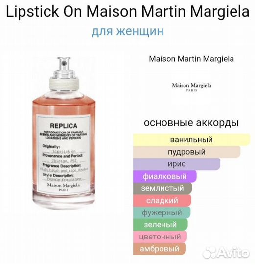 MMM Replica Lipstick On оригинал распив