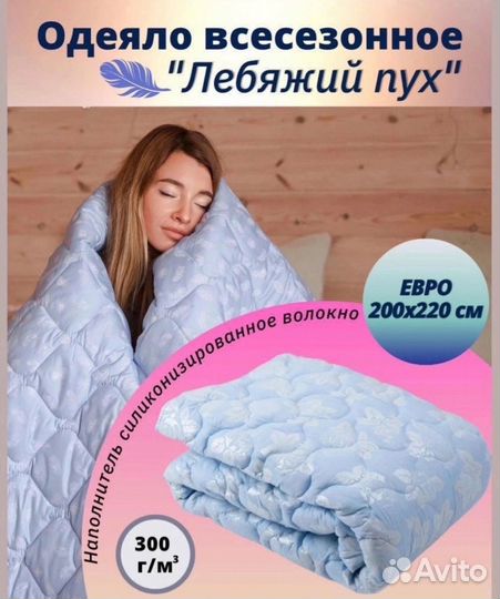 Одеяло,Лебяжий пух