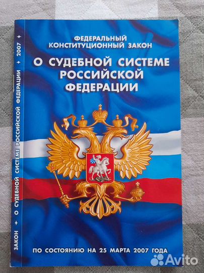 Книги по праву