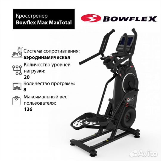Кардиотренажеры для сжигания калорий Bowflex