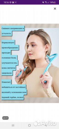 Массажер для шеи