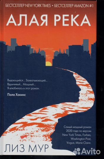 Алая река Лиз Мур