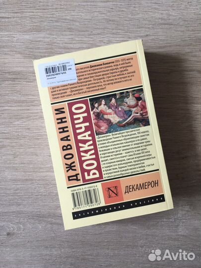 Джованни Боккаччо 