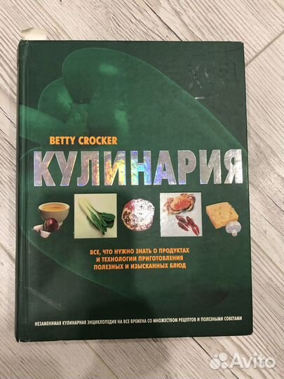Кулинарная энциклопедия
