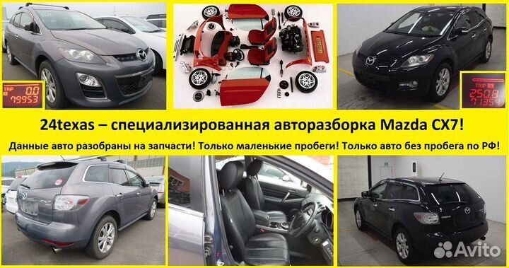 Mazda CX7 CX-7 Аирбаг пассажирский с зарядом Реста