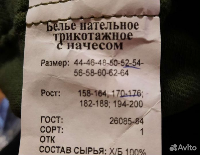 Белье нательное зимнее летнее