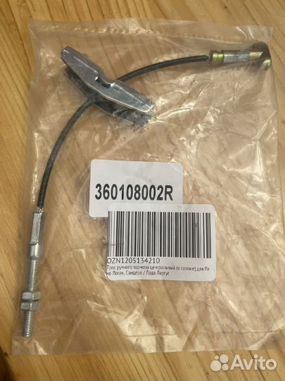 Трос ручника