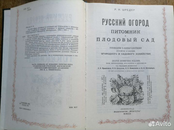 Русский огород питомник и плодовый сад ришредер