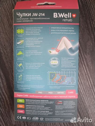 Компрессионные чулки 1 класс