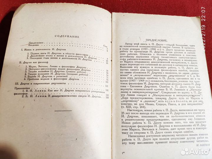 Дауге Дицген 1934