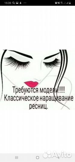 Наращивание ресниц и шугаринг