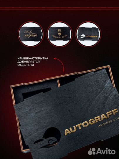 Подарочный бокс с ложементом «Autograff»