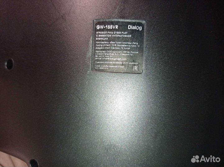 Игровой руль