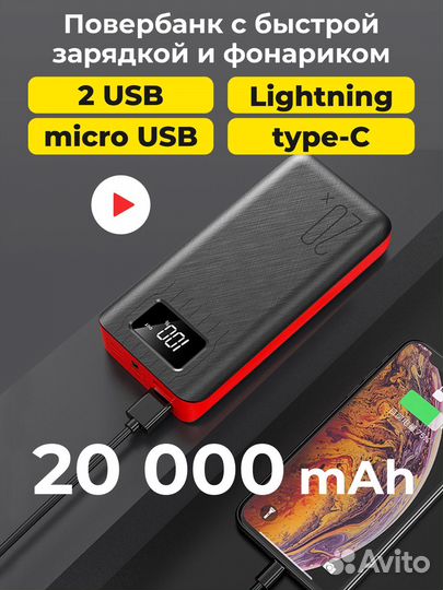Повербанк powerbank 20000 mah с быстрой зарядкой