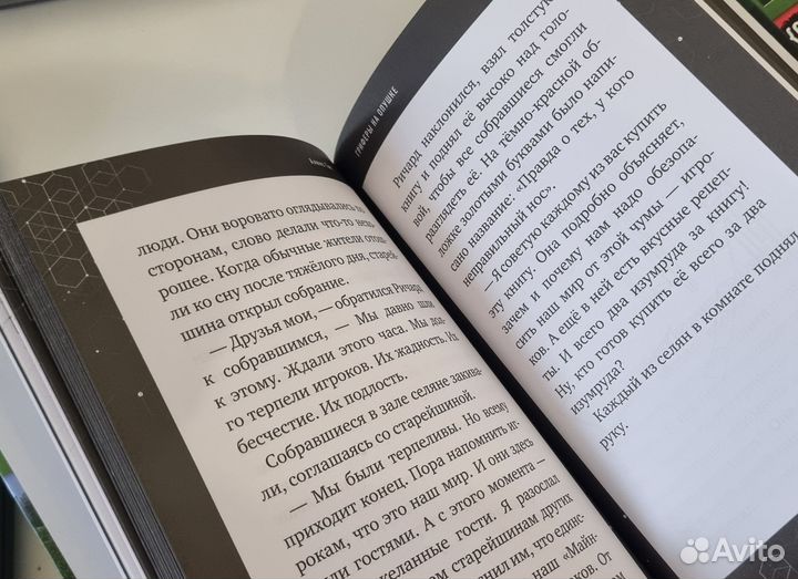 Гриферы на опушке. Книга 4