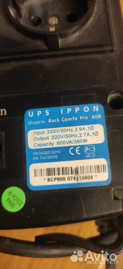 UPS Ippon Back Comfo Pro 600