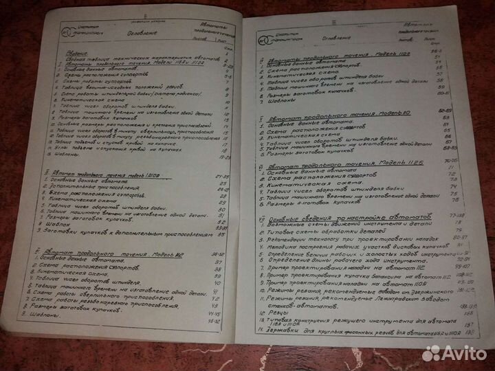 Справочник по настройке автоматов продольн.точения