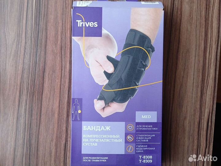 Бандаж компрессионный на кистевой сустав