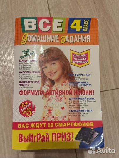 Все домашние задания 4 класс