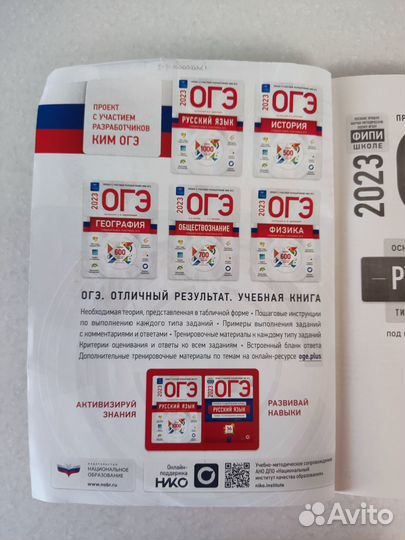 Пособие для подготовки к огэ Русский язык 2023