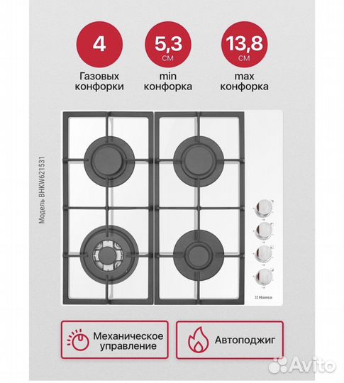 Газовая варочная поверхность Hansa новая