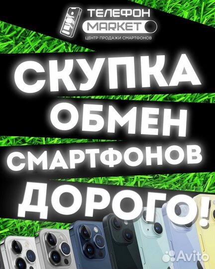 Скупка iPhone/Android