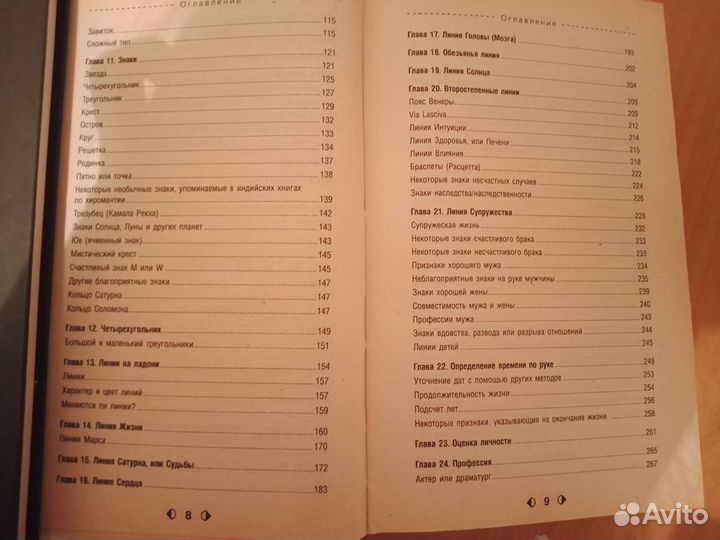 Книга Шри Кришна Дас Золотые методики Хиромантии