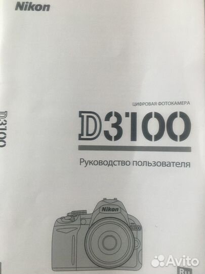 Фотоаппарат зеркальный Nikon D3100 Kit