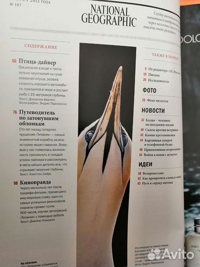 Журнал national geographic март 2012