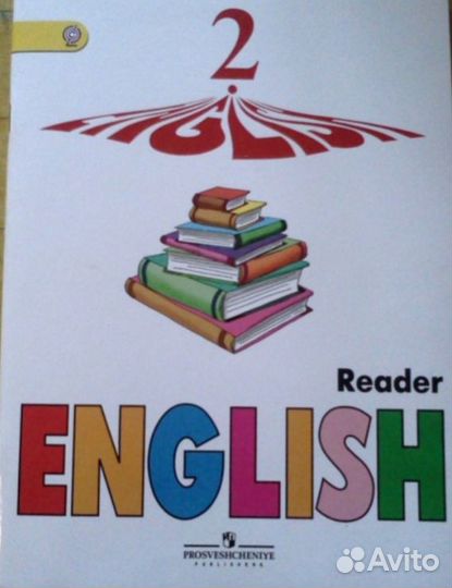 Английский язык