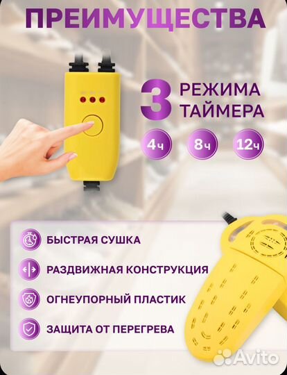 Сушилка для обуви электрическая с таймером