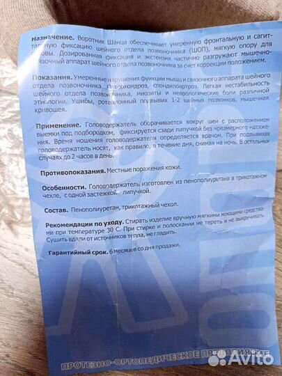 Воротник ортопедический детский Шанца Новый