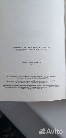 Православная литература. Закон Божий