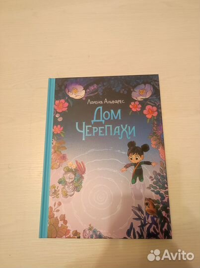 Дом черепахи Комикс