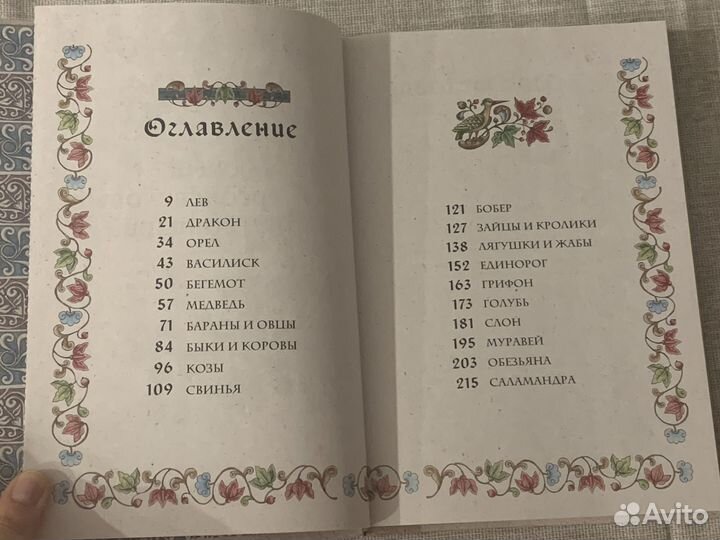 Новый Средневековый Бестиарий Елена Дроздова