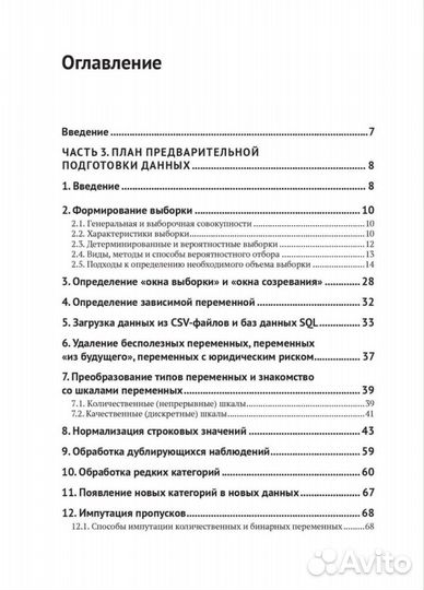 Предварительная подготовка данных python. Том 2