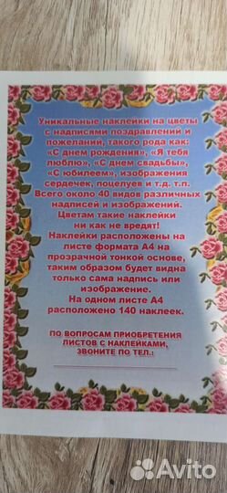 Наклейки на цветы