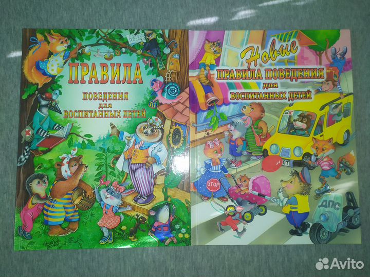 Книги правила поведения для воспитанных детей