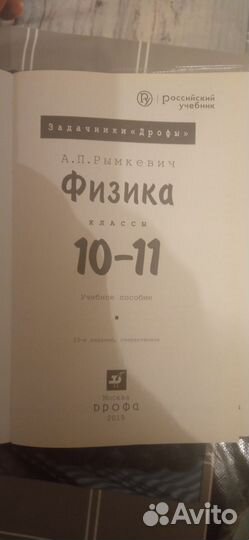 Физика 10-11 класс Рымкевич