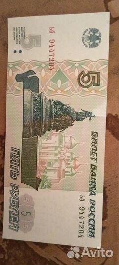 Купюры по 5 рублей
